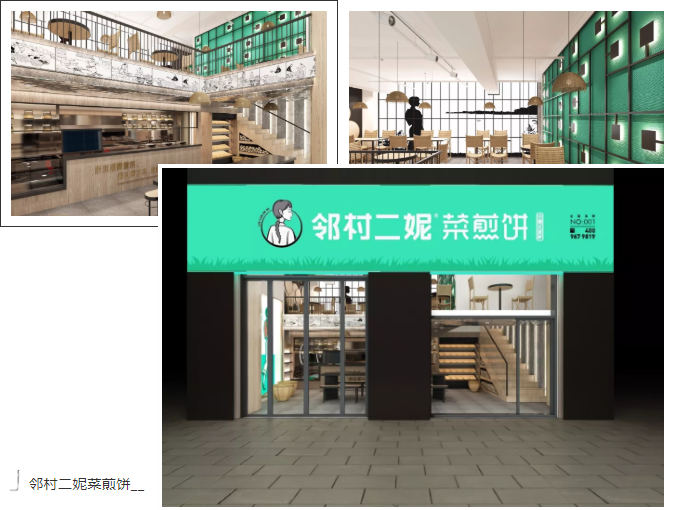 邻村二妮菜煎饼、门店装修.jpg